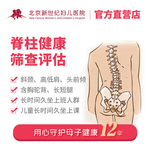脊柱侧弯矫正检查 高低肩 长短腿 儿童身体检查脊椎健康检查