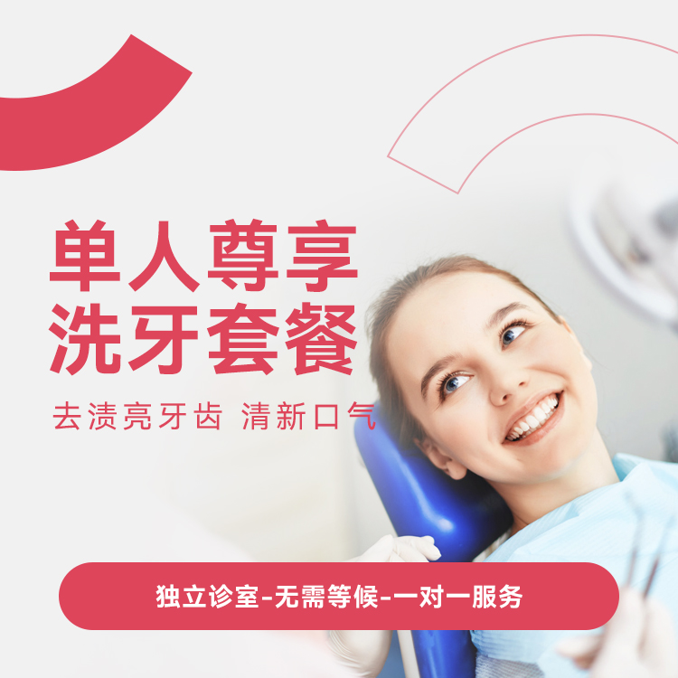 北京超声波洗牙洁牙套餐含全口牙齿抛光数字化牙片