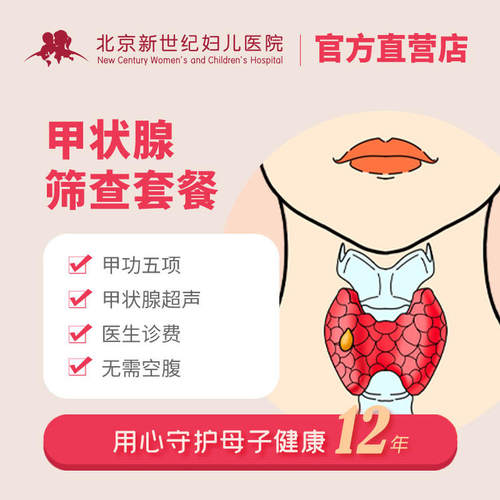 北京甲状腺筛查套餐超声检查甲功五项