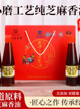 【绿色食品 地标产品】山东夏津小磨香油送礼佳品460ml*4礼盒