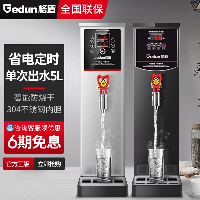 格盾步进式开水器开水机全自动电热水器热水机烧水机器商用奶茶店