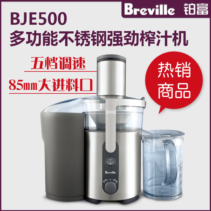 breville/铂富 bje500进口榨汁机家用多功能破壁机不锈钢榨汁机