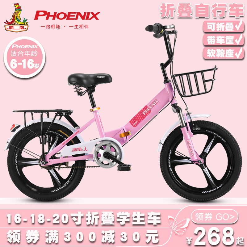 凤凰儿童自行车18/20寸男孩女孩中小学生车6-8-9-10-12岁折叠单车