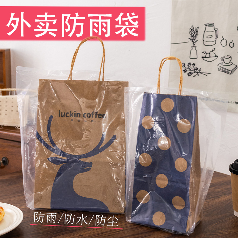 奶茶咖啡外卖袋防雨水塑料包装袋