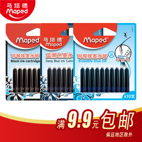 马培德Maped钢笔墨胆可替换10支纸盒装蓝色蓝黑色墨水胆黑色墨囊