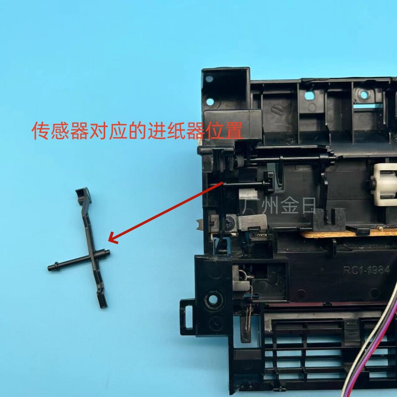 适用HP1020进纸传感器1020plus M1005佳能2900硒鼓检测感应器