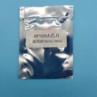 惠普CE505A芯片 2055硒鼓芯片 适用HP05A 2035