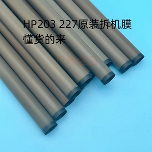 104 102 132 130 拆机膜 适用HP227 230加热膜定影膜原装 M203