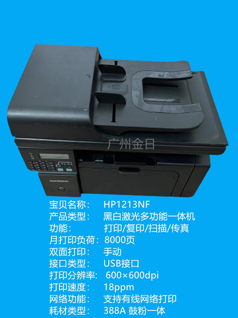 二手惠普hp m1213nf  1216nfa4黑白激光打印机复印扫描一体机