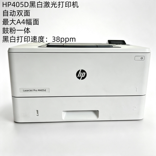 二手HP405D打印机405DN405DW黑白激光家用商用办公双面