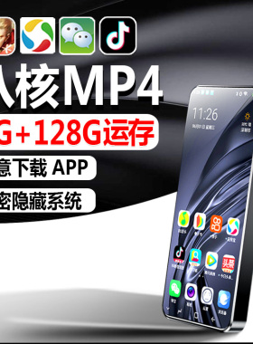 MP4WIFI可上网插卡MP3随身听学生播放器8+128G听歌看小说英语MP5