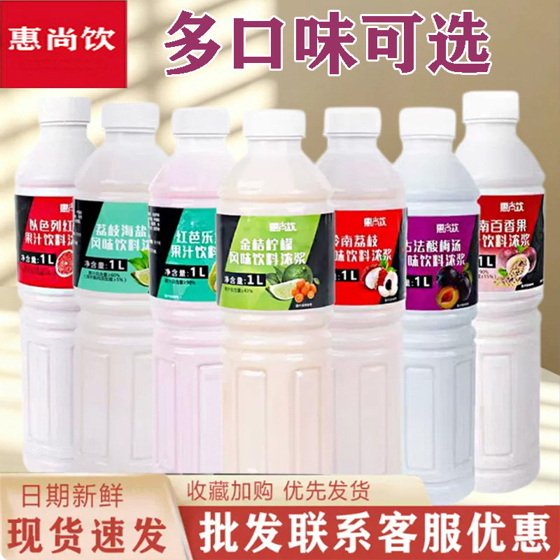 惠尚饮浓缩红芭乐荔枝海盐青柠汁