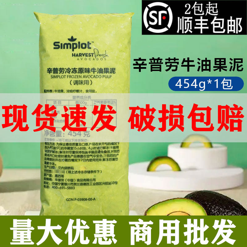辛普劳牛油果泥果酱冷冻墨西哥