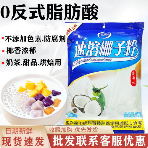 koully椰子粉1kg速溶椰奶粉