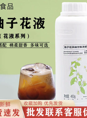 上允食品柚子花液柚子花风味糖浆花茶花类萃取液奶茶咖啡饮品商用