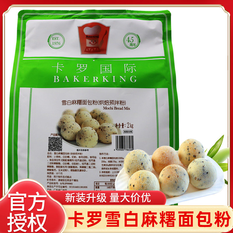 卡罗雪白麻薯面包粉 韩式糕点粉麻薯面包粉二代 烘焙预拌粉2kg/包