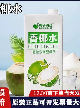 盼盼椰子跳动香椰水奶茶咖啡专用