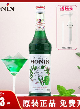 MONIN莫林绿薄荷糖浆700ml浓缩莫吉托风味果露香蜜奶绿色苏打果露