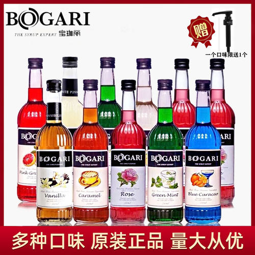 BOGARI宝珈丽香草榛果焦糖调味糖浆750ml咖啡苏打果气泡果酒鸡尾
