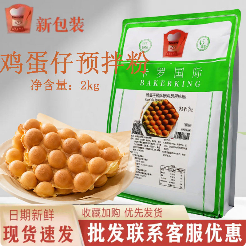 {官方授权}卡罗鸡蛋仔粉香港鸡蛋仔QQ蛋仔港式冰淇淋鸡蛋仔2kg