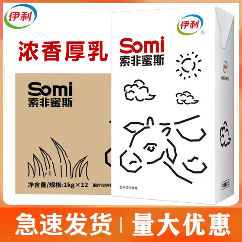 伊利浓香厚乳特调乳索非蜜斯牛乳奶茶基底奶茶店软冰淇淋奶浆即用图片