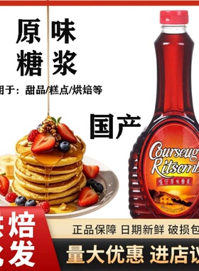 屋仔原味糖浆国产710ml 喔仔糖浆 Original syrup枫糖浆