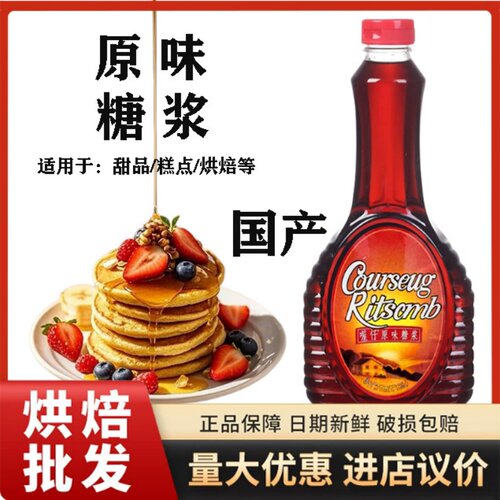 屋仔原味糖浆国产syrup枫糖