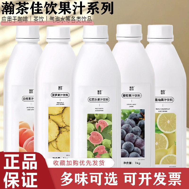 上允瀚茶佳饮红芭乐葡萄菠萝荔枝图片