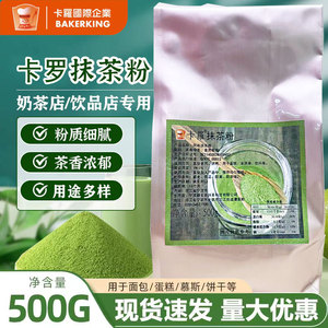 卡罗绿茶粉抹茶粉糕点染色烘焙店
