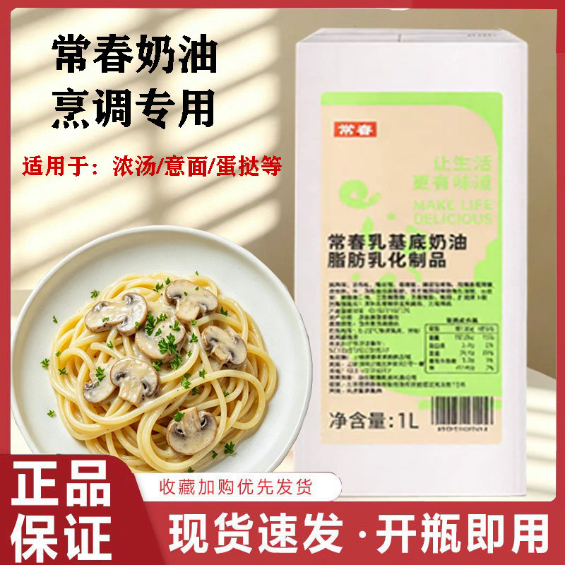 绿常春烹调奶油烹饪淡奶油烹煮浓汤意大利面餐饮专用绿色盒1L整箱