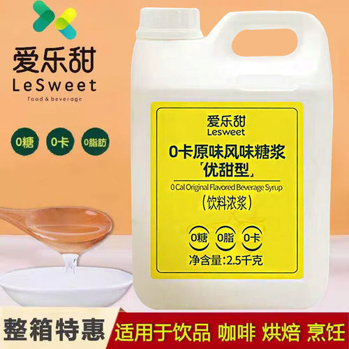 爱乐甜零卡糖优甜2.5kg赤藓糖醇轻食代糖0卡糖调味糖浆奶茶店商用