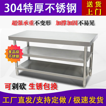 特厚304工作台酒店厨房操作台桌子定做打荷案板台面烘焙商用三层