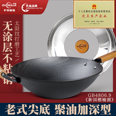 中帅尖底老式铸铁炒锅36cm生铁锅炒菜锅无涂层不粘锅燃气灶家用