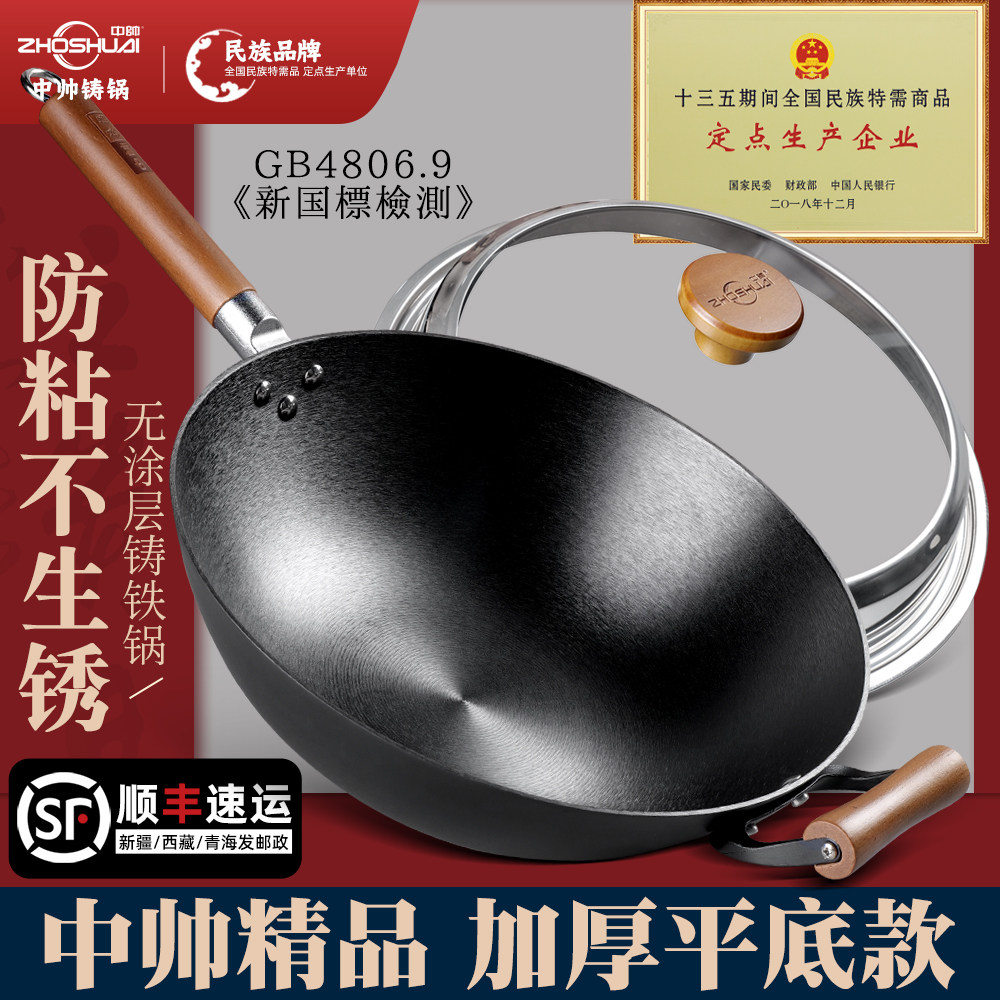 中帅氮化铸铁锅炒锅无涂层不粘锅燃气灶电磁炉生铁炒菜锅平底加厚