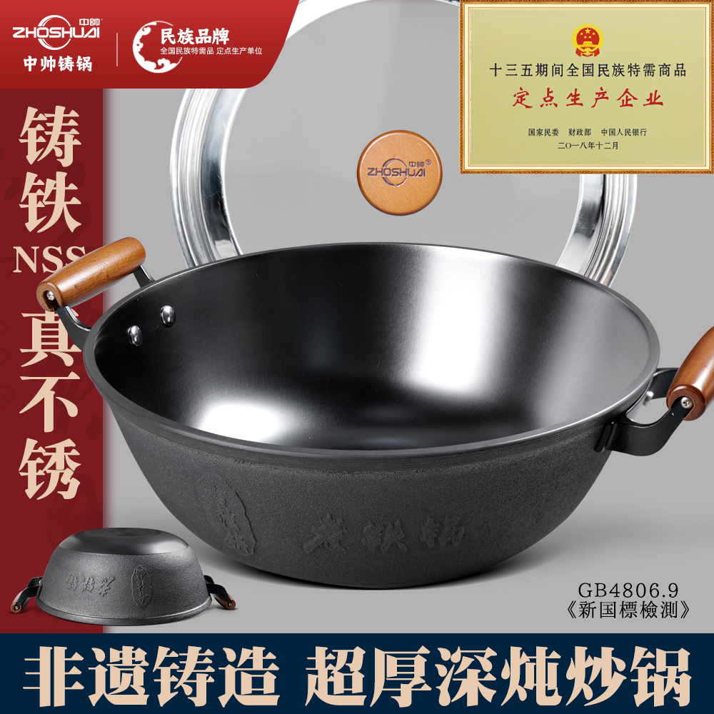 中帅[非遗铸造]铸铁锅深炖锅防锈炒锅无涂层不粘炒菜锅燃气灶家用