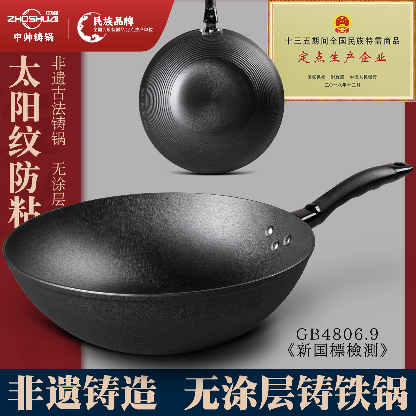 中帅2代厚底铸铁锅32cm无涂层老式生铁炒锅燃气灶电磁炉家用炒菜