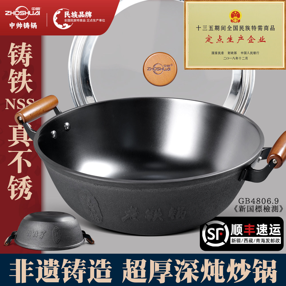 中帅[非遗铸造]铸铁锅深炖锅加厚炒锅无涂层不粘炒菜锅燃气灶家用