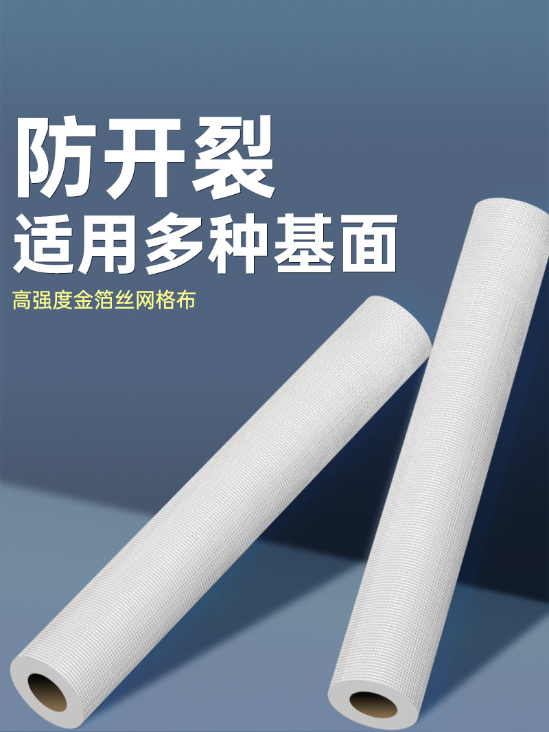 网格带吊顶石膏板接缝耐碱抗裂玻璃纤维家用内墙面外墙防裂网格布