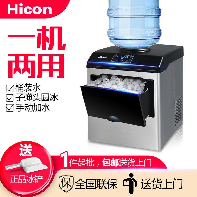 惠康拓莱桶装水小型商用制冰机