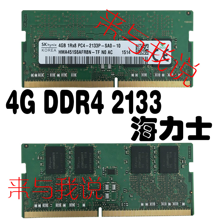 SK 海力士 4G DDR4 内存