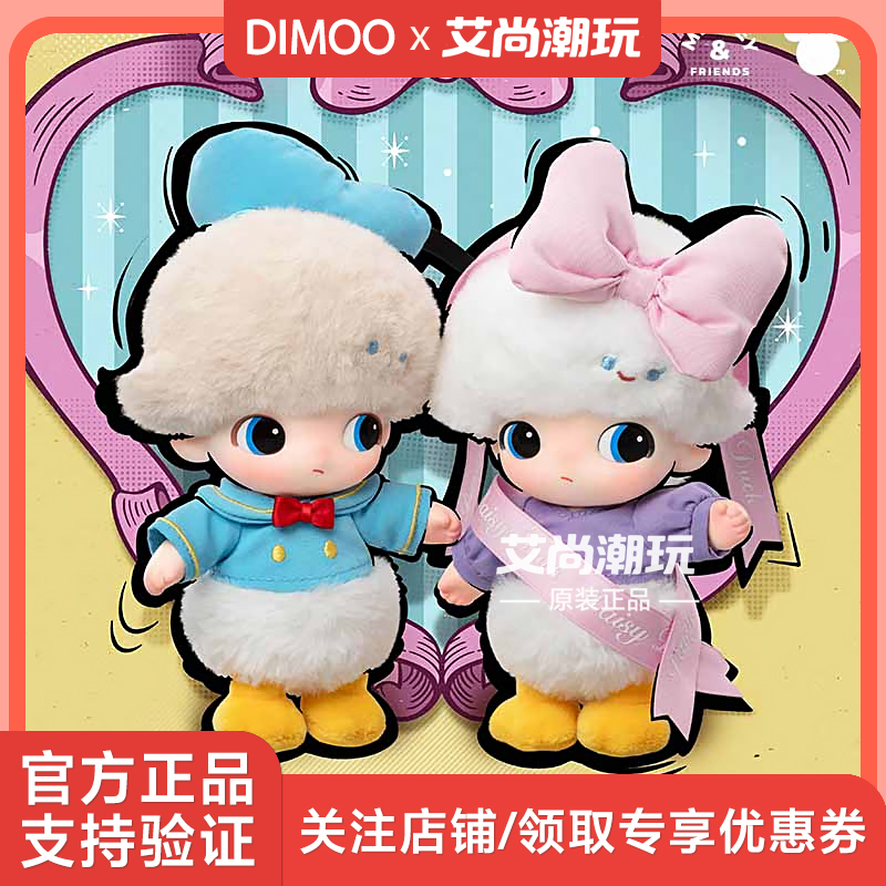 DIMOO迪士尼系列搪胶毛绒挂件
