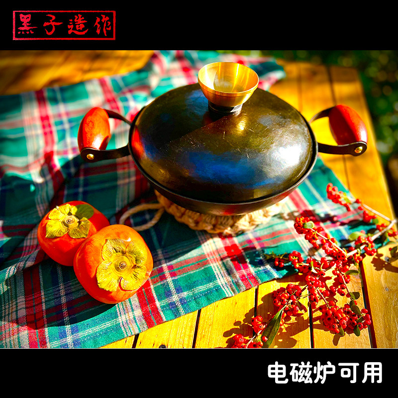 黑子造作纯手工锻打无涂层铁锅