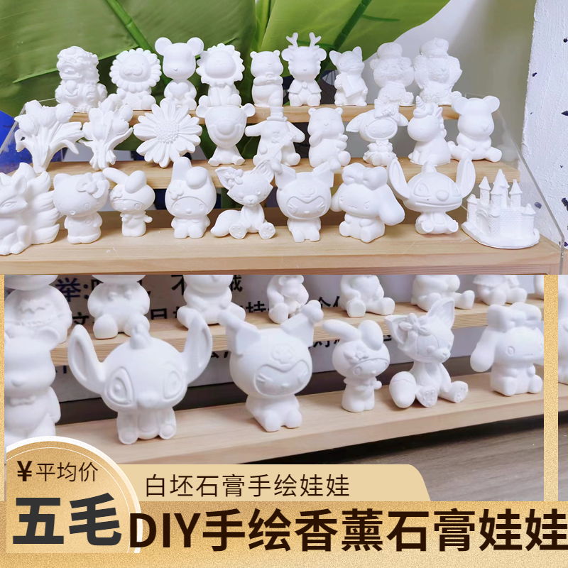 迷你石膏娃娃涂色石膏娃娃diy涂色白坯石膏涂色娃娃史迪仔背包熊