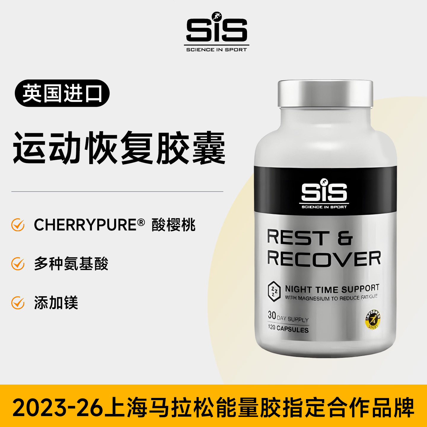 英国进口SiS运动恢复胶囊营养品镁元素酸樱桃氨基酸运动营养补充