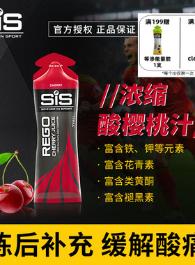 英国进口SIS能量胶浓缩酸樱桃汁20支快速恢复矿物质花青素褪黑素