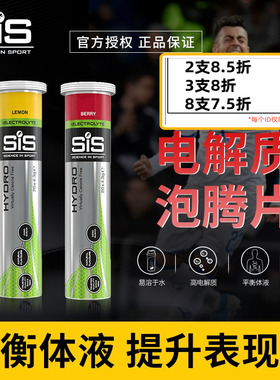 英国 SIS 泡腾片电解质冲剂 运动补给能量饮料健身骑行跑步马拉松