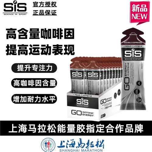 英国SIS咖啡因能量胶激浪竞赛黑胶碳水长跑骑行铁三运动耐力补充