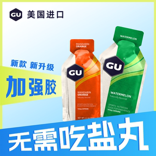 美国进口新版 GU能量胶马拉松运动补给电解质咖啡因牛磺酸四合一