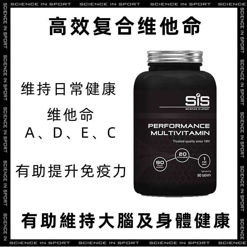 SIS英国进口高效复合多元维生素