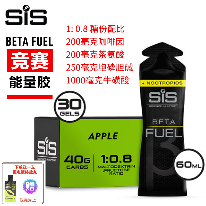 英国SIS激浪咖啡因能量胶马拉松